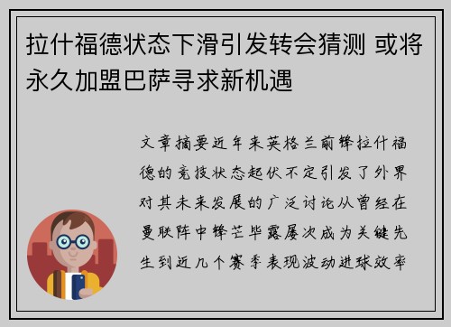 拉什福德状态下滑引发转会猜测 或将永久加盟巴萨寻求新机遇